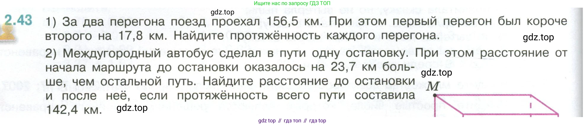 ГДЗ Математика, 6 класс Учебник, авторы: Виленкин Наум Яковлевич, Жохов Владимир Иванович, Чесноков Александр Семёнович, Александрова Лилия Александровна, Шварцбурд Семён Исаакович, издательство Просвещение, Москва, 2023, белого цвета, Часть 1, страница 48, номер 2.43, Условие