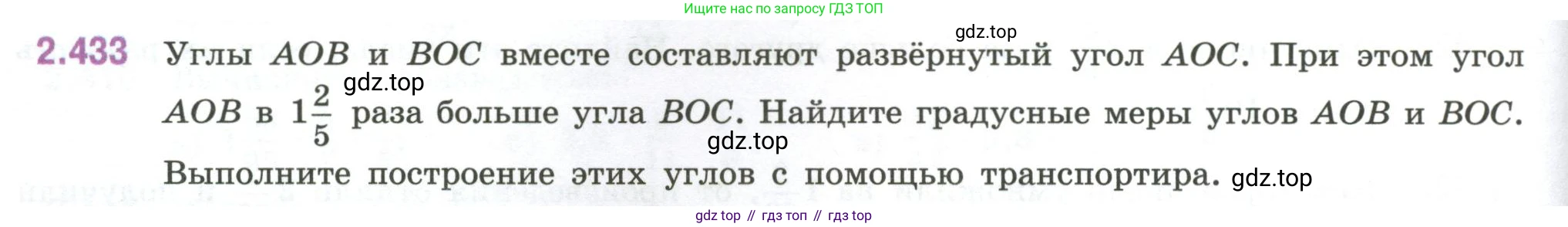 ГДЗ Математика, 6 класс Учебник, авторы: Виленкин Наум Яковлевич, Жохов Владимир Иванович, Чесноков Александр Семёнович, Александрова Лилия Александровна, Шварцбурд Семён Исаакович, издательство Просвещение, Москва, 2023, белого цвета, Часть 1, страница 102, номер 2.433, Условие