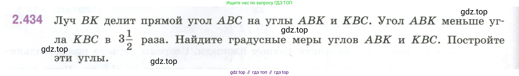 ГДЗ Математика, 6 класс Учебник, авторы: Виленкин Наум Яковлевич, Жохов Владимир Иванович, Чесноков Александр Семёнович, Александрова Лилия Александровна, Шварцбурд Семён Исаакович, издательство Просвещение, Москва, 2023, белого цвета, Часть 1, страница 102, номер 2.434, Условие
