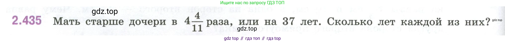 ГДЗ Математика, 6 класс Учебник, авторы: Виленкин Наум Яковлевич, Жохов Владимир Иванович, Чесноков Александр Семёнович, Александрова Лилия Александровна, Шварцбурд Семён Исаакович, издательство Просвещение, Москва, 2023, белого цвета, Часть 1, страница 102, номер 2.435, Условие