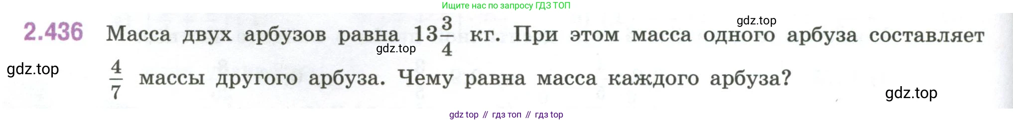 ГДЗ Математика, 6 класс Учебник, авторы: Виленкин Наум Яковлевич, Жохов Владимир Иванович, Чесноков Александр Семёнович, Александрова Лилия Александровна, Шварцбурд Семён Исаакович, издательство Просвещение, Москва, 2023, белого цвета, Часть 1, страница 102, номер 2.436, Условие