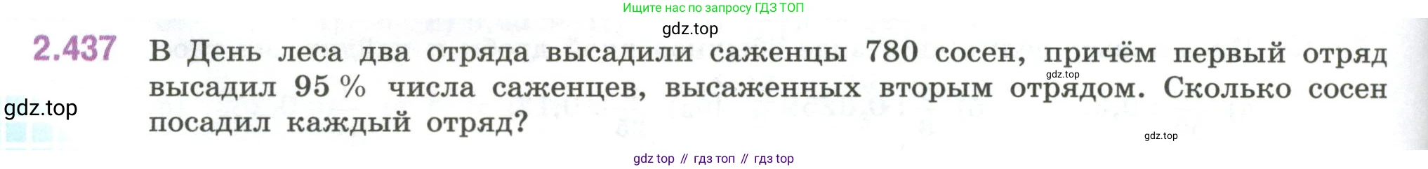 ГДЗ Математика, 6 класс Учебник, авторы: Виленкин Наум Яковлевич, Жохов Владимир Иванович, Чесноков Александр Семёнович, Александрова Лилия Александровна, Шварцбурд Семён Исаакович, издательство Просвещение, Москва, 2023, белого цвета, Часть 1, страница 102, номер 2.437, Условие