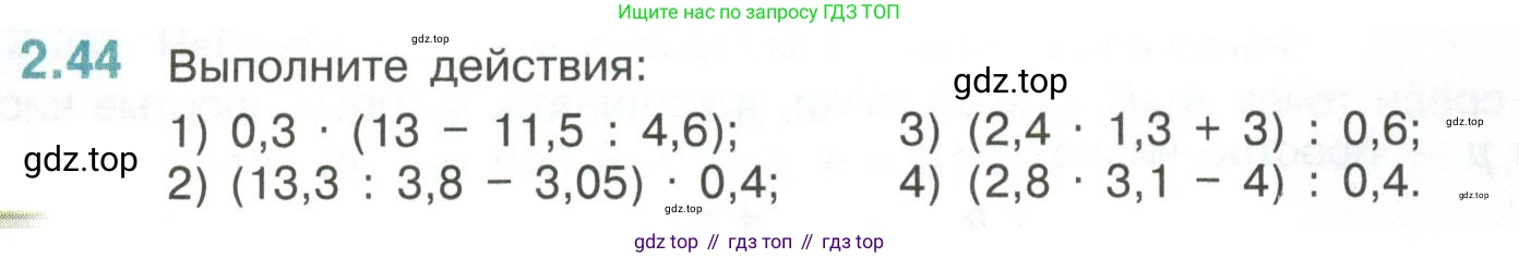 ГДЗ Математика, 6 класс Учебник, авторы: Виленкин Наум Яковлевич, Жохов Владимир Иванович, Чесноков Александр Семёнович, Александрова Лилия Александровна, Шварцбурд Семён Исаакович, издательство Просвещение, Москва, 2023, белого цвета, Часть 1, страница 48, номер 2.44, Условие