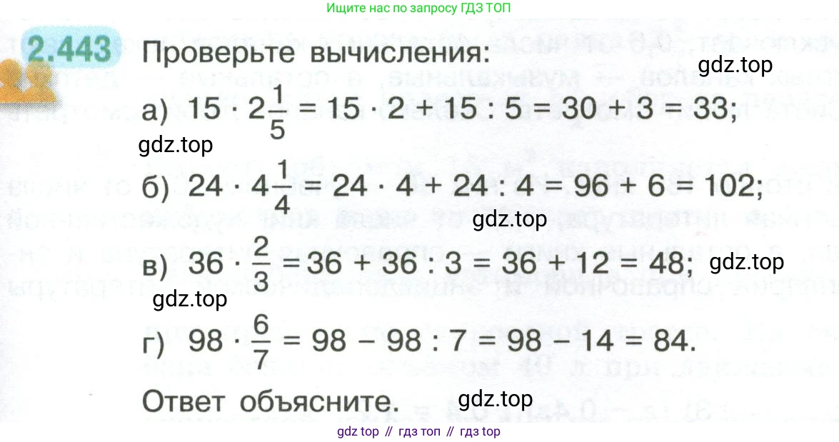 ГДЗ Математика, 6 класс Учебник, авторы: Виленкин Наум Яковлевич, Жохов Владимир Иванович, Чесноков Александр Семёнович, Александрова Лилия Александровна, Шварцбурд Семён Исаакович, издательство Просвещение, Москва, 2023, белого цвета, Часть 1, страница 103, номер 2.443, Условие