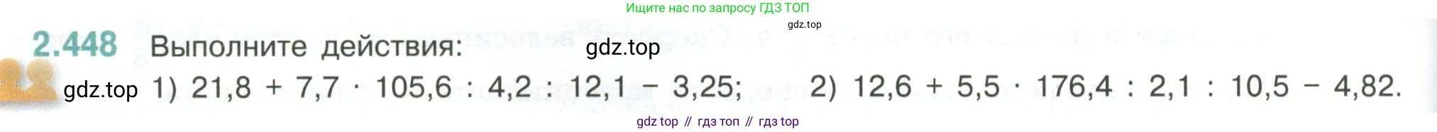 ГДЗ Математика, 6 класс Учебник, авторы: Виленкин Наум Яковлевич, Жохов Владимир Иванович, Чесноков Александр Семёнович, Александрова Лилия Александровна, Шварцбурд Семён Исаакович, издательство Просвещение, Москва, 2023, белого цвета, Часть 1, страница 104, номер 2.448, Условие