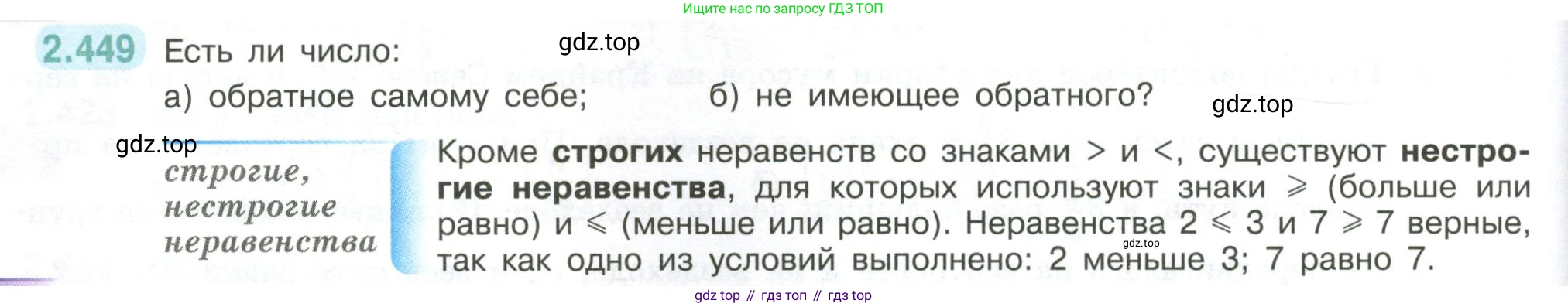 ГДЗ Математика, 6 класс Учебник, авторы: Виленкин Наум Яковлевич, Жохов Владимир Иванович, Чесноков Александр Семёнович, Александрова Лилия Александровна, Шварцбурд Семён Исаакович, издательство Просвещение, Москва, 2023, белого цвета, Часть 1, страница 104, номер 2.449, Условие