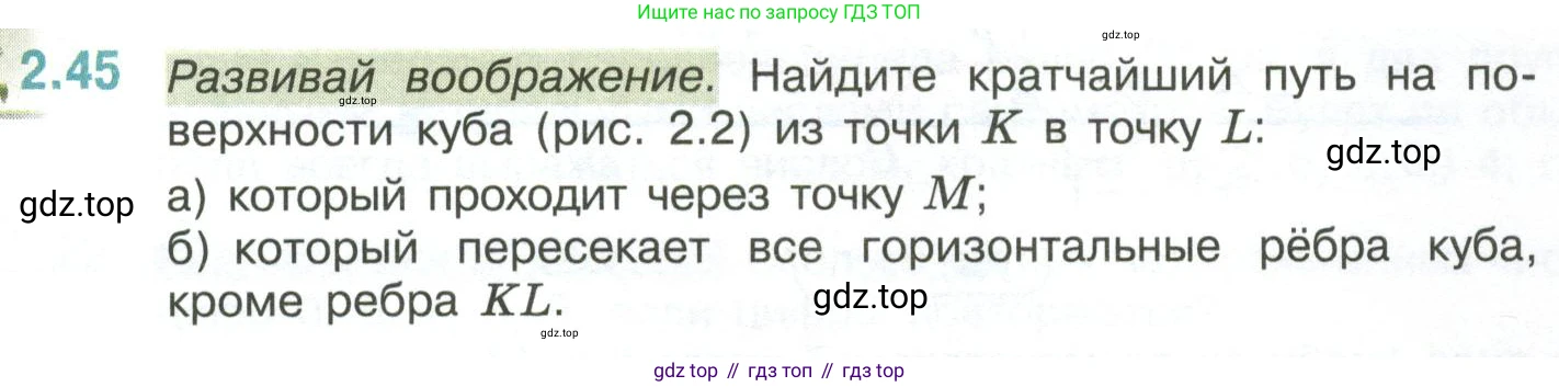 ГДЗ Математика, 6 класс Учебник, авторы: Виленкин Наум Яковлевич, Жохов Владимир Иванович, Чесноков Александр Семёнович, Александрова Лилия Александровна, Шварцбурд Семён Исаакович, издательство Просвещение, Москва, 2023, белого цвета, Часть 1, страница 48, номер 2.45, Условие