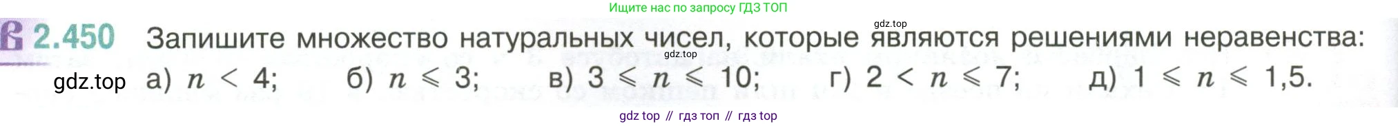 ГДЗ Математика, 6 класс Учебник, авторы: Виленкин Наум Яковлевич, Жохов Владимир Иванович, Чесноков Александр Семёнович, Александрова Лилия Александровна, Шварцбурд Семён Исаакович, издательство Просвещение, Москва, 2023, белого цвета, Часть 1, страница 104, номер 2.450, Условие