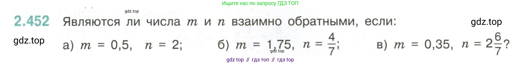 ГДЗ Математика, 6 класс Учебник, авторы: Виленкин Наум Яковлевич, Жохов Владимир Иванович, Чесноков Александр Семёнович, Александрова Лилия Александровна, Шварцбурд Семён Исаакович, издательство Просвещение, Москва, 2023, белого цвета, Часть 1, страница 104, номер 2.452, Условие
