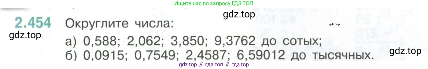 ГДЗ Математика, 6 класс Учебник, авторы: Виленкин Наум Яковлевич, Жохов Владимир Иванович, Чесноков Александр Семёнович, Александрова Лилия Александровна, Шварцбурд Семён Исаакович, издательство Просвещение, Москва, 2023, белого цвета, Часть 1, страница 104, номер 2.454, Условие