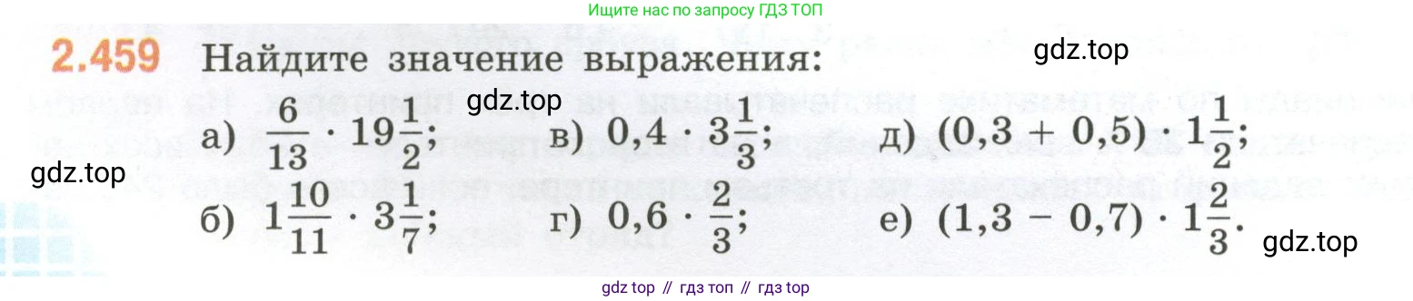 ГДЗ Математика, 6 класс Учебник, авторы: Виленкин Наум Яковлевич, Жохов Владимир Иванович, Чесноков Александр Семёнович, Александрова Лилия Александровна, Шварцбурд Семён Исаакович, издательство Просвещение, Москва, 2023, белого цвета, Часть 1, страница 104, номер 2.459, Условие