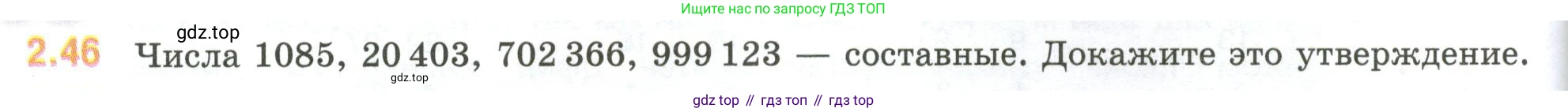 ГДЗ Математика, 6 класс Учебник, авторы: Виленкин Наум Яковлевич, Жохов Владимир Иванович, Чесноков Александр Семёнович, Александрова Лилия Александровна, Шварцбурд Семён Исаакович, издательство Просвещение, Москва, 2023, белого цвета, Часть 1, страница 48, номер 2.46, Условие