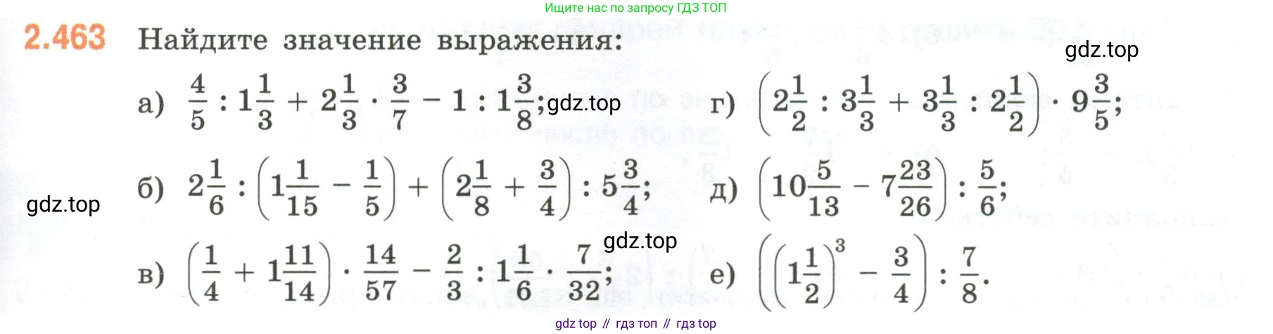 ГДЗ Математика, 6 класс Учебник, авторы: Виленкин Наум Яковлевич, Жохов Владимир Иванович, Чесноков Александр Семёнович, Александрова Лилия Александровна, Шварцбурд Семён Исаакович, издательство Просвещение, Москва, 2023, белого цвета, Часть 1, страница 105, номер 2.463, Условие