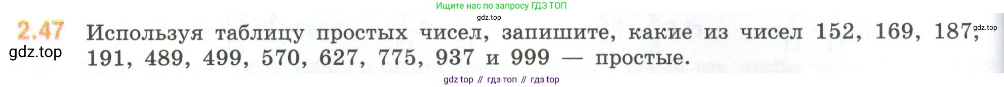 ГДЗ Математика, 6 класс Учебник, авторы: Виленкин Наум Яковлевич, Жохов Владимир Иванович, Чесноков Александр Семёнович, Александрова Лилия Александровна, Шварцбурд Семён Исаакович, издательство Просвещение, Москва, 2023, белого цвета, Часть 1, страница 48, номер 2.47, Условие