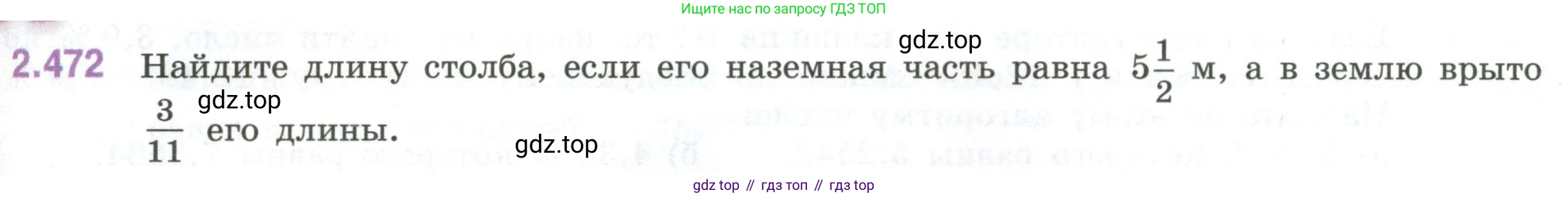ГДЗ Математика, 6 класс Учебник, авторы: Виленкин Наум Яковлевич, Жохов Владимир Иванович, Чесноков Александр Семёнович, Александрова Лилия Александровна, Шварцбурд Семён Исаакович, издательство Просвещение, Москва, 2023, белого цвета, Часть 1, страница 107, номер 2.472, Условие