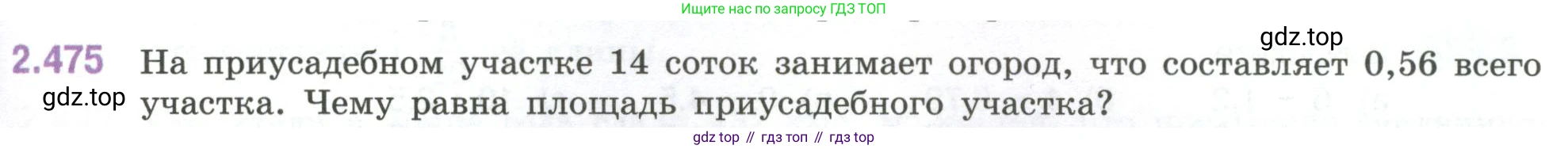 ГДЗ Математика, 6 класс Учебник, авторы: Виленкин Наум Яковлевич, Жохов Владимир Иванович, Чесноков Александр Семёнович, Александрова Лилия Александровна, Шварцбурд Семён Исаакович, издательство Просвещение, Москва, 2023, белого цвета, Часть 1, страница 107, номер 2.475, Условие