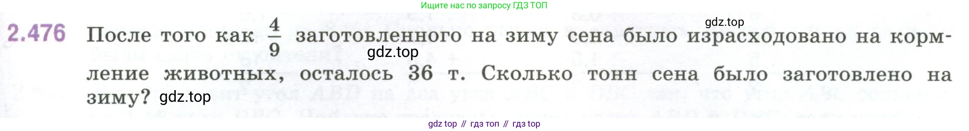 ГДЗ Математика, 6 класс Учебник, авторы: Виленкин Наум Яковлевич, Жохов Владимир Иванович, Чесноков Александр Семёнович, Александрова Лилия Александровна, Шварцбурд Семён Исаакович, издательство Просвещение, Москва, 2023, белого цвета, Часть 1, страница 107, номер 2.476, Условие