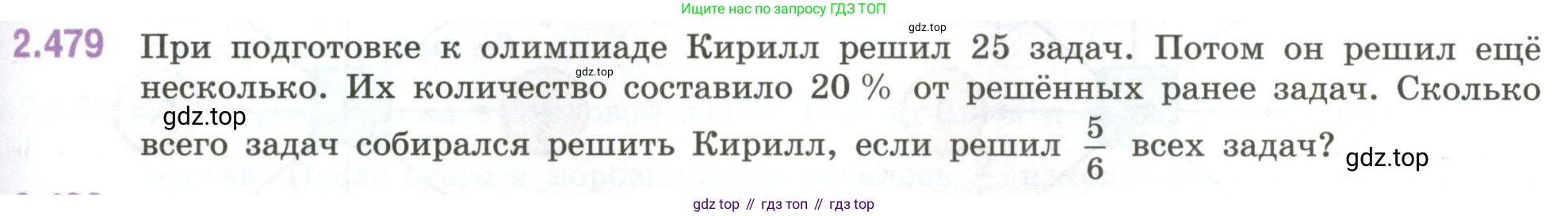 ГДЗ Математика, 6 класс Учебник, авторы: Виленкин Наум Яковлевич, Жохов Владимир Иванович, Чесноков Александр Семёнович, Александрова Лилия Александровна, Шварцбурд Семён Исаакович, издательство Просвещение, Москва, 2023, белого цвета, Часть 1, страница 107, номер 2.479, Условие