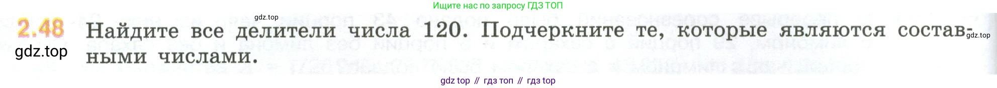 ГДЗ Математика, 6 класс Учебник, авторы: Виленкин Наум Яковлевич, Жохов Владимир Иванович, Чесноков Александр Семёнович, Александрова Лилия Александровна, Шварцбурд Семён Исаакович, издательство Просвещение, Москва, 2023, белого цвета, Часть 1, страница 48, номер 2.48, Условие