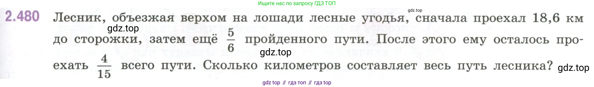 ГДЗ Математика, 6 класс Учебник, авторы: Виленкин Наум Яковлевич, Жохов Владимир Иванович, Чесноков Александр Семёнович, Александрова Лилия Александровна, Шварцбурд Семён Исаакович, издательство Просвещение, Москва, 2023, белого цвета, Часть 1, страница 107, номер 2.480, Условие
