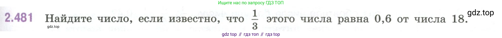 ГДЗ Математика, 6 класс Учебник, авторы: Виленкин Наум Яковлевич, Жохов Владимир Иванович, Чесноков Александр Семёнович, Александрова Лилия Александровна, Шварцбурд Семён Исаакович, издательство Просвещение, Москва, 2023, белого цвета, Часть 1, страница 107, номер 2.481, Условие