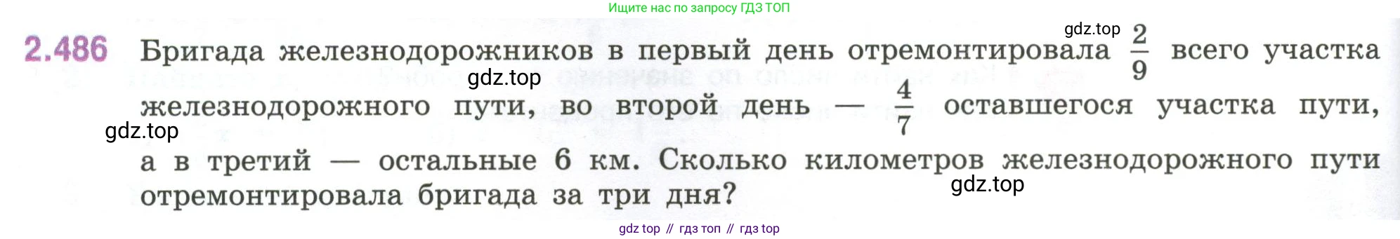 ГДЗ Математика, 6 класс Учебник, авторы: Виленкин Наум Яковлевич, Жохов Владимир Иванович, Чесноков Александр Семёнович, Александрова Лилия Александровна, Шварцбурд Семён Исаакович, издательство Просвещение, Москва, 2023, белого цвета, Часть 1, страница 108, номер 2.486, Условие