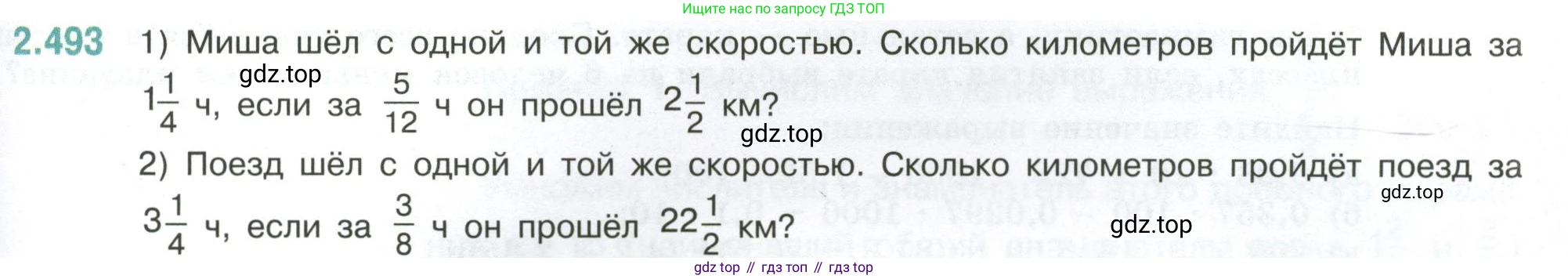 ГДЗ Математика, 6 класс Учебник, авторы: Виленкин Наум Яковлевич, Жохов Владимир Иванович, Чесноков Александр Семёнович, Александрова Лилия Александровна, Шварцбурд Семён Исаакович, издательство Просвещение, Москва, 2023, белого цвета, Часть 1, страница 109, номер 2.493, Условие