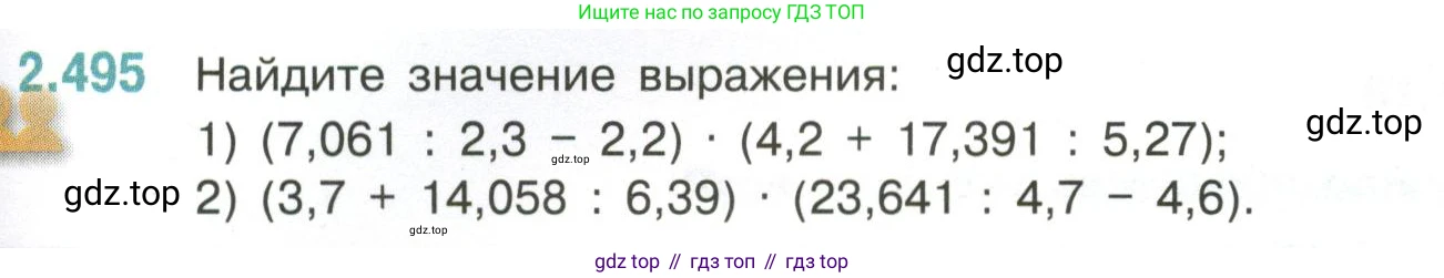 ГДЗ Математика, 6 класс Учебник, авторы: Виленкин Наум Яковлевич, Жохов Владимир Иванович, Чесноков Александр Семёнович, Александрова Лилия Александровна, Шварцбурд Семён Исаакович, издательство Просвещение, Москва, 2023, белого цвета, Часть 1, страница 109, номер 2.495, Условие