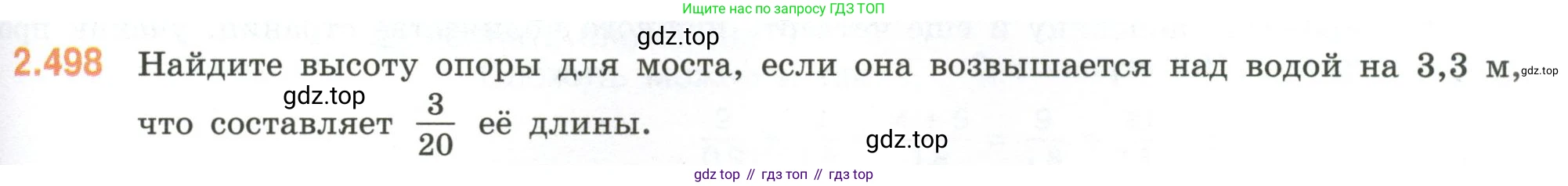 ГДЗ Математика, 6 класс Учебник, авторы: Виленкин Наум Яковлевич, Жохов Владимир Иванович, Чесноков Александр Семёнович, Александрова Лилия Александровна, Шварцбурд Семён Исаакович, издательство Просвещение, Москва, 2023, белого цвета, Часть 1, страница 109, номер 2.498, Условие