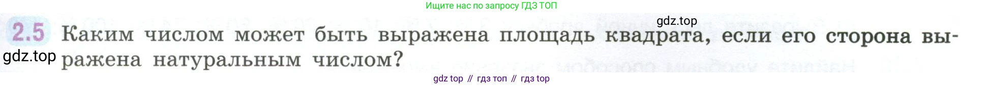 ГДЗ Математика, 6 класс Учебник, авторы: Виленкин Наум Яковлевич, Жохов Владимир Иванович, Чесноков Александр Семёнович, Александрова Лилия Александровна, Шварцбурд Семён Исаакович, издательство Просвещение, Москва, 2023, белого цвета, Часть 1, страница 45, номер 2.5, Условие