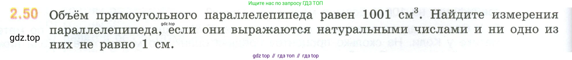 ГДЗ Математика, 6 класс Учебник, авторы: Виленкин Наум Яковлевич, Жохов Владимир Иванович, Чесноков Александр Семёнович, Александрова Лилия Александровна, Шварцбурд Семён Исаакович, издательство Просвещение, Москва, 2023, белого цвета, Часть 1, страница 48, номер 2.50, Условие