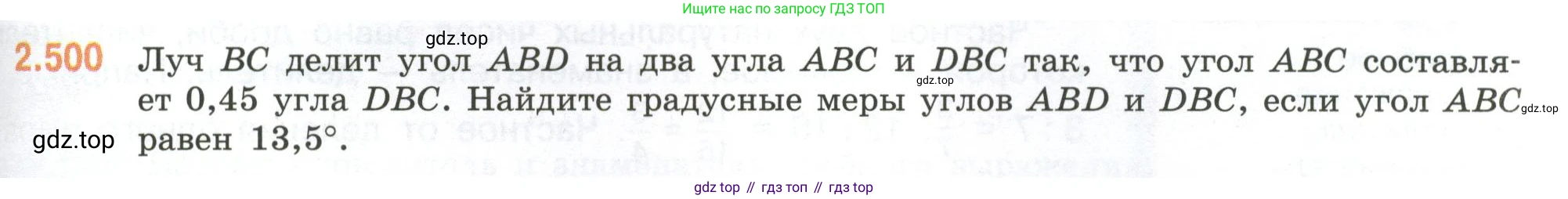 ГДЗ Математика, 6 класс Учебник, авторы: Виленкин Наум Яковлевич, Жохов Владимир Иванович, Чесноков Александр Семёнович, Александрова Лилия Александровна, Шварцбурд Семён Исаакович, издательство Просвещение, Москва, 2023, белого цвета, Часть 1, страница 109, номер 2.500, Условие