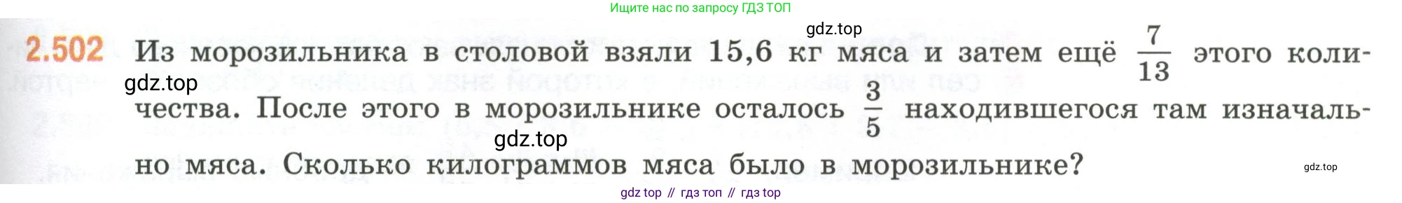 ГДЗ Математика, 6 класс Учебник, авторы: Виленкин Наум Яковлевич, Жохов Владимир Иванович, Чесноков Александр Семёнович, Александрова Лилия Александровна, Шварцбурд Семён Исаакович, издательство Просвещение, Москва, 2023, белого цвета, Часть 1, страница 109, номер 2.502, Условие