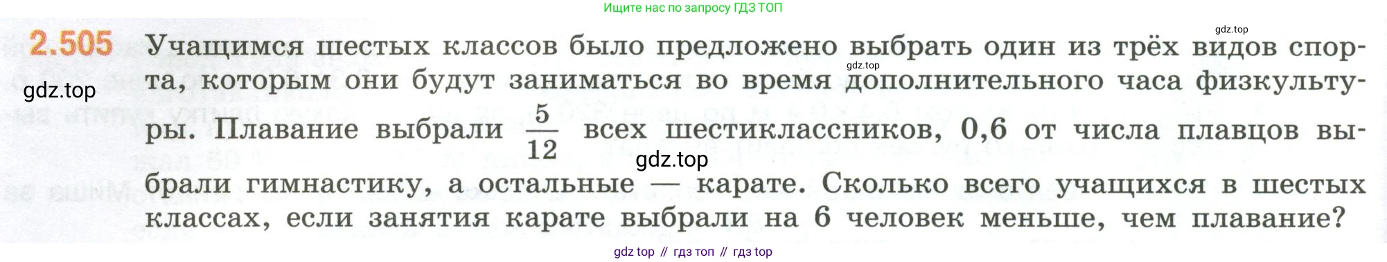 ГДЗ Математика, 6 класс Учебник, авторы: Виленкин Наум Яковлевич, Жохов Владимир Иванович, Чесноков Александр Семёнович, Александрова Лилия Александровна, Шварцбурд Семён Исаакович, издательство Просвещение, Москва, 2023, белого цвета, Часть 1, страница 110, номер 2.505, Условие