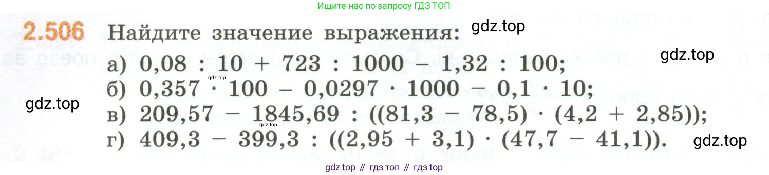 ГДЗ Математика, 6 класс Учебник, авторы: Виленкин Наум Яковлевич, Жохов Владимир Иванович, Чесноков Александр Семёнович, Александрова Лилия Александровна, Шварцбурд Семён Исаакович, издательство Просвещение, Москва, 2023, белого цвета, Часть 1, страница 110, номер 2.506, Условие