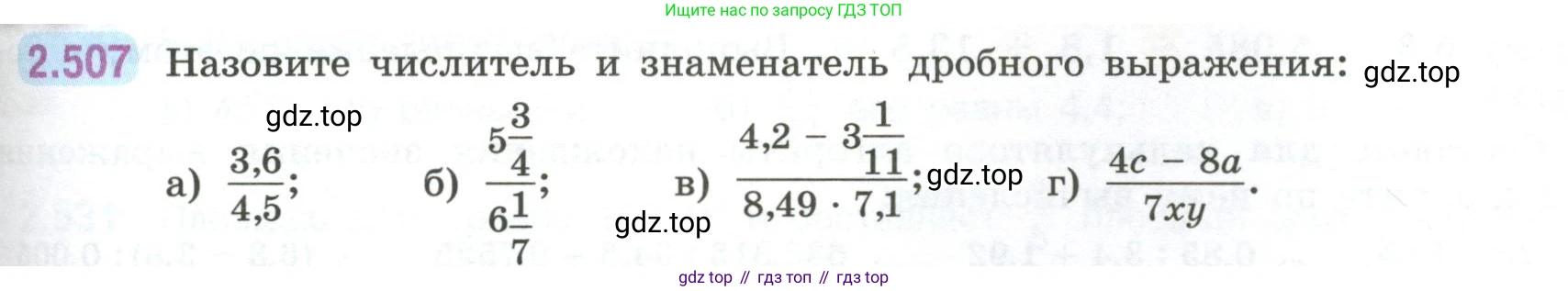 ГДЗ Математика, 6 класс Учебник, авторы: Виленкин Наум Яковлевич, Жохов Владимир Иванович, Чесноков Александр Семёнович, Александрова Лилия Александровна, Шварцбурд Семён Исаакович, издательство Просвещение, Москва, 2023, белого цвета, Часть 1, страница 111, номер 2.507, Условие