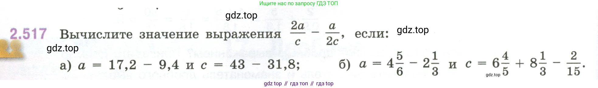 ГДЗ Математика, 6 класс Учебник, авторы: Виленкин Наум Яковлевич, Жохов Владимир Иванович, Чесноков Александр Семёнович, Александрова Лилия Александровна, Шварцбурд Семён Исаакович, издательство Просвещение, Москва, 2023, белого цвета, Часть 1, страница 112, номер 2.517, Условие