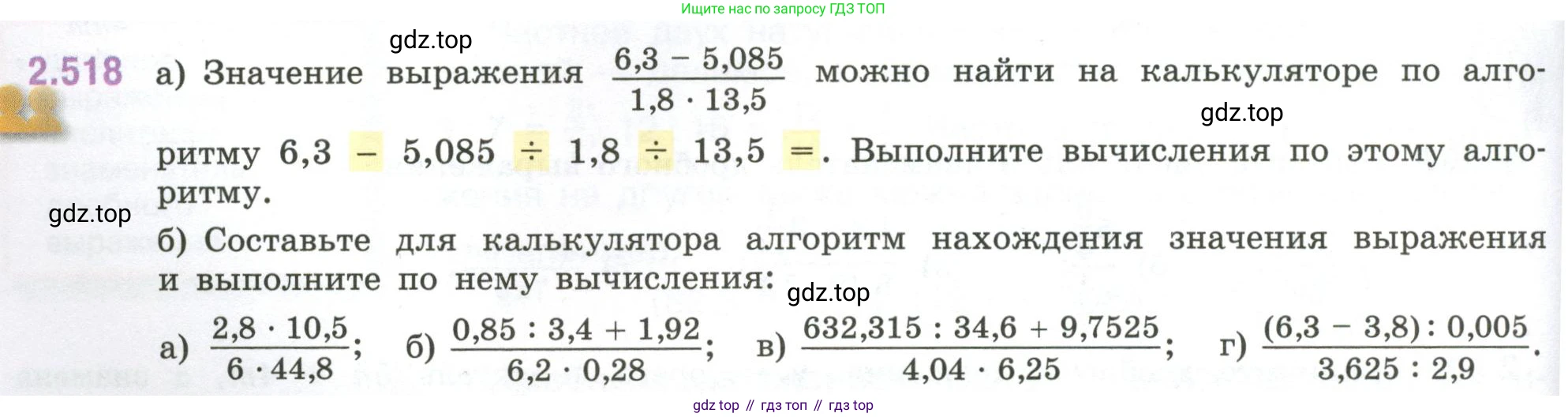 ГДЗ Математика, 6 класс Учебник, авторы: Виленкин Наум Яковлевич, Жохов Владимир Иванович, Чесноков Александр Семёнович, Александрова Лилия Александровна, Шварцбурд Семён Исаакович, издательство Просвещение, Москва, 2023, белого цвета, Часть 1, страница 112, номер 2.518, Условие