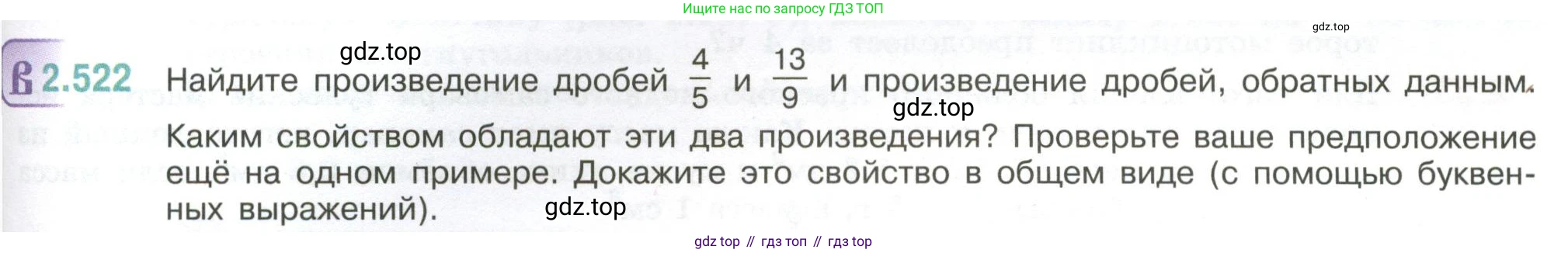 ГДЗ Математика, 6 класс Учебник, авторы: Виленкин Наум Яковлевич, Жохов Владимир Иванович, Чесноков Александр Семёнович, Александрова Лилия Александровна, Шварцбурд Семён Исаакович, издательство Просвещение, Москва, 2023, белого цвета, Часть 1, страница 113, номер 2.522, Условие