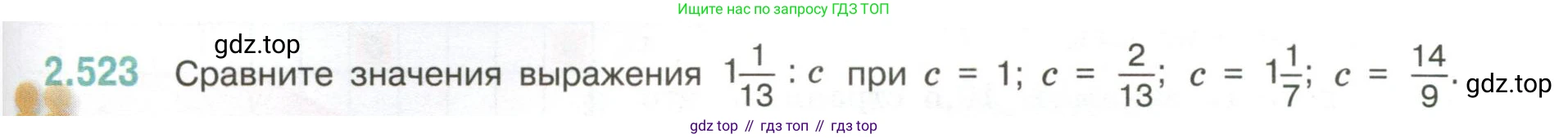 ГДЗ Математика, 6 класс Учебник, авторы: Виленкин Наум Яковлевич, Жохов Владимир Иванович, Чесноков Александр Семёнович, Александрова Лилия Александровна, Шварцбурд Семён Исаакович, издательство Просвещение, Москва, 2023, белого цвета, Часть 1, страница 113, номер 2.523, Условие