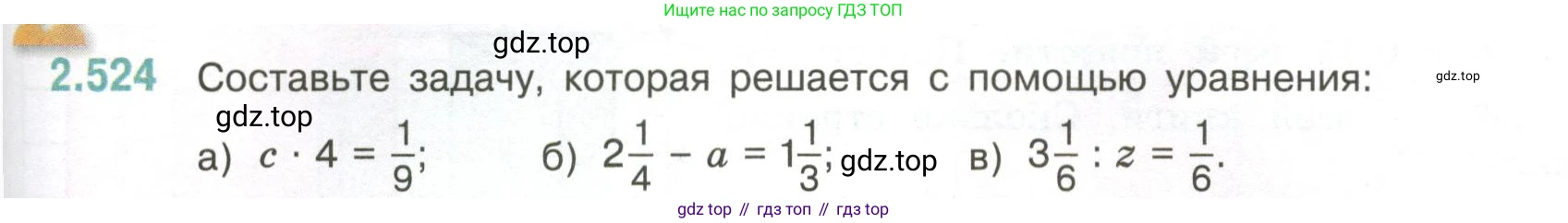 ГДЗ Математика, 6 класс Учебник, авторы: Виленкин Наум Яковлевич, Жохов Владимир Иванович, Чесноков Александр Семёнович, Александрова Лилия Александровна, Шварцбурд Семён Исаакович, издательство Просвещение, Москва, 2023, белого цвета, Часть 1, страница 113, номер 2.524, Условие