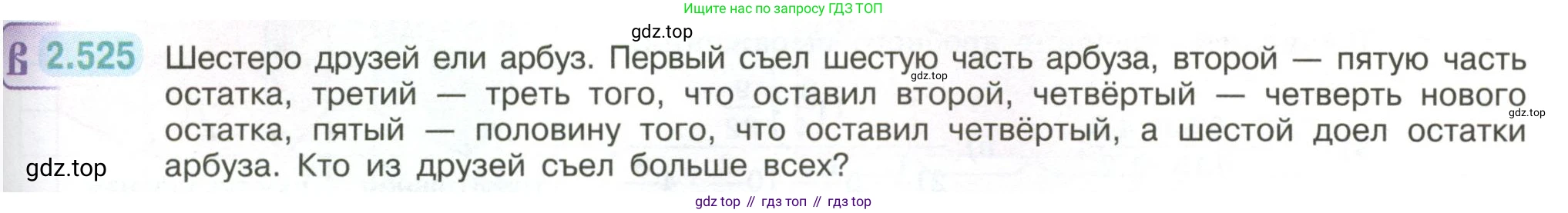 ГДЗ Математика, 6 класс Учебник, авторы: Виленкин Наум Яковлевич, Жохов Владимир Иванович, Чесноков Александр Семёнович, Александрова Лилия Александровна, Шварцбурд Семён Исаакович, издательство Просвещение, Москва, 2023, белого цвета, Часть 1, страница 113, номер 2.525, Условие