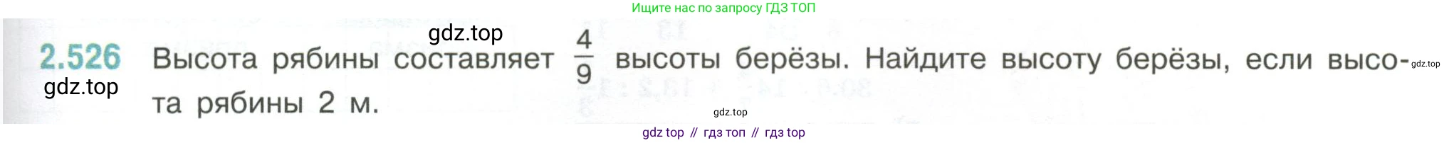 ГДЗ Математика, 6 класс Учебник, авторы: Виленкин Наум Яковлевич, Жохов Владимир Иванович, Чесноков Александр Семёнович, Александрова Лилия Александровна, Шварцбурд Семён Исаакович, издательство Просвещение, Москва, 2023, белого цвета, Часть 1, страница 113, номер 2.526, Условие