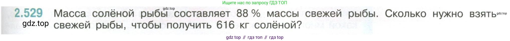 ГДЗ Математика, 6 класс Учебник, авторы: Виленкин Наум Яковлевич, Жохов Владимир Иванович, Чесноков Александр Семёнович, Александрова Лилия Александровна, Шварцбурд Семён Исаакович, издательство Просвещение, Москва, 2023, белого цвета, Часть 1, страница 113, номер 2.529, Условие