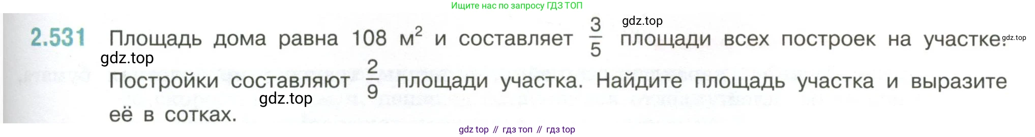 ГДЗ Математика, 6 класс Учебник, авторы: Виленкин Наум Яковлевич, Жохов Владимир Иванович, Чесноков Александр Семёнович, Александрова Лилия Александровна, Шварцбурд Семён Исаакович, издательство Просвещение, Москва, 2023, белого цвета, Часть 1, страница 113, номер 2.531, Условие