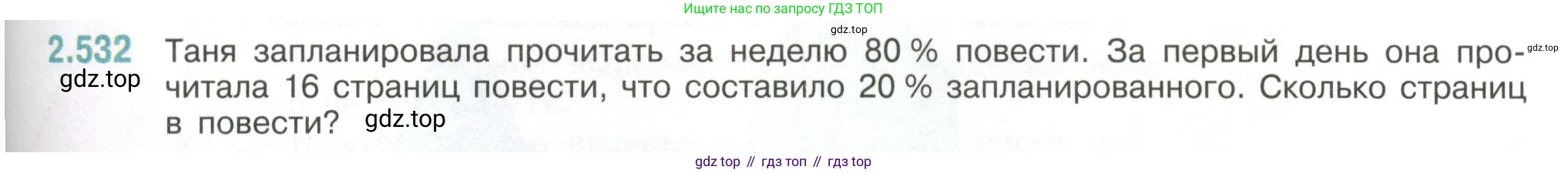 ГДЗ Математика, 6 класс Учебник, авторы: Виленкин Наум Яковлевич, Жохов Владимир Иванович, Чесноков Александр Семёнович, Александрова Лилия Александровна, Шварцбурд Семён Исаакович, издательство Просвещение, Москва, 2023, белого цвета, Часть 1, страница 113, номер 2.532, Условие