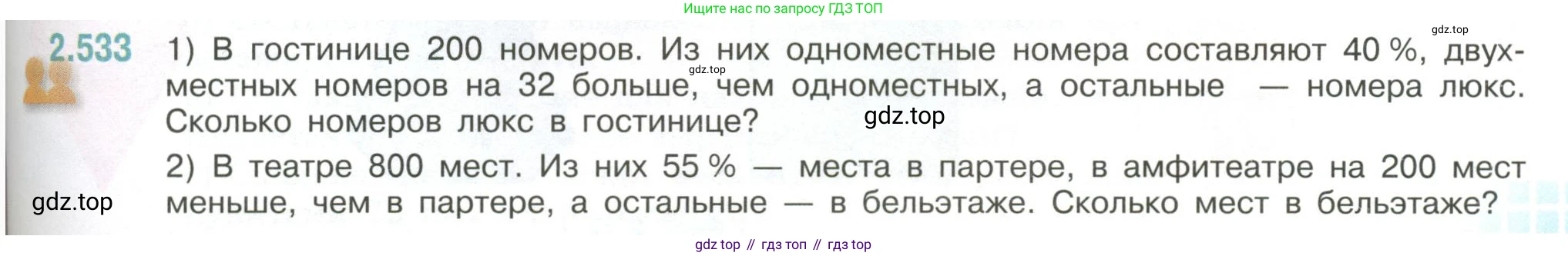 ГДЗ Математика, 6 класс Учебник, авторы: Виленкин Наум Яковлевич, Жохов Владимир Иванович, Чесноков Александр Семёнович, Александрова Лилия Александровна, Шварцбурд Семён Исаакович, издательство Просвещение, Москва, 2023, белого цвета, Часть 1, страница 113, номер 2.533, Условие