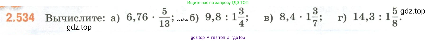 ГДЗ Математика, 6 класс Учебник, авторы: Виленкин Наум Яковлевич, Жохов Владимир Иванович, Чесноков Александр Семёнович, Александрова Лилия Александровна, Шварцбурд Семён Исаакович, издательство Просвещение, Москва, 2023, белого цвета, Часть 1, страница 114, номер 2.534, Условие