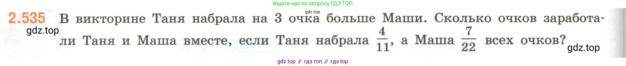 ГДЗ Математика, 6 класс Учебник, авторы: Виленкин Наум Яковлевич, Жохов Владимир Иванович, Чесноков Александр Семёнович, Александрова Лилия Александровна, Шварцбурд Семён Исаакович, издательство Просвещение, Москва, 2023, белого цвета, Часть 1, страница 114, номер 2.535, Условие
