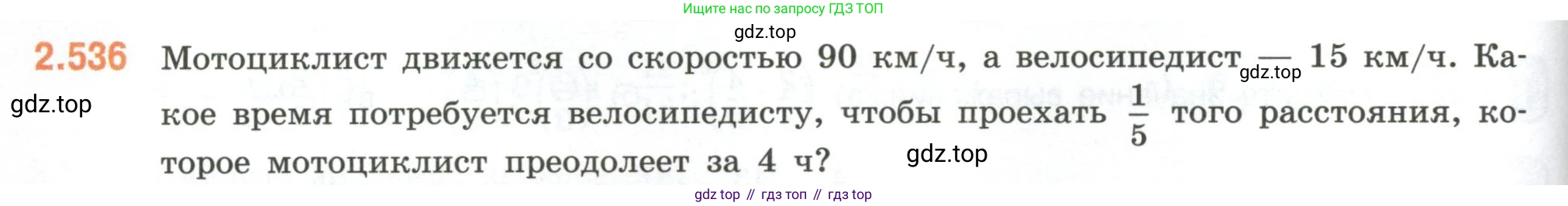 ГДЗ Математика, 6 класс Учебник, авторы: Виленкин Наум Яковлевич, Жохов Владимир Иванович, Чесноков Александр Семёнович, Александрова Лилия Александровна, Шварцбурд Семён Исаакович, издательство Просвещение, Москва, 2023, белого цвета, Часть 1, страница 114, номер 2.536, Условие
